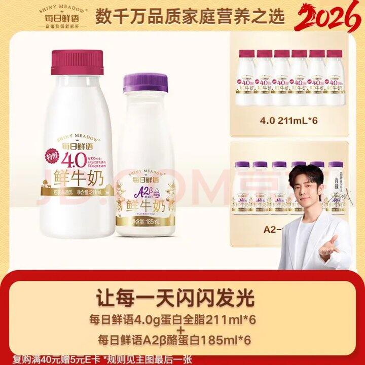 每日鲜语 巴氏杀菌鲜奶🥛