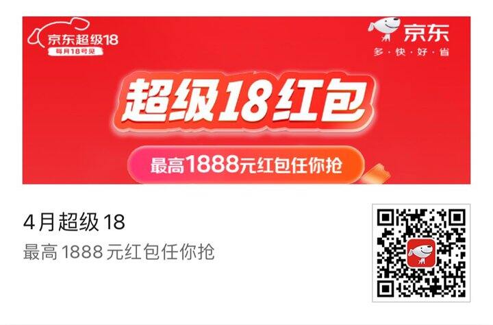 京东每日红包🧧自留自用