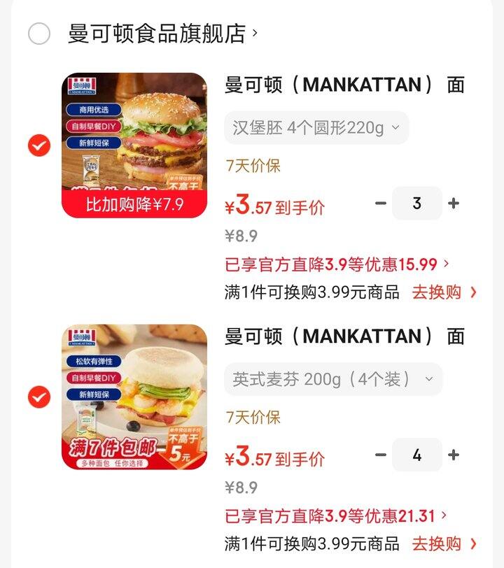 曼可顿汉堡胚、麦芬好价