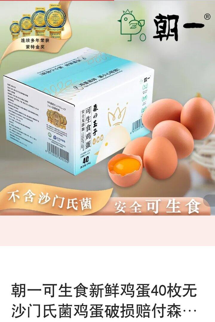 【奶茶东】可生食鸡蛋