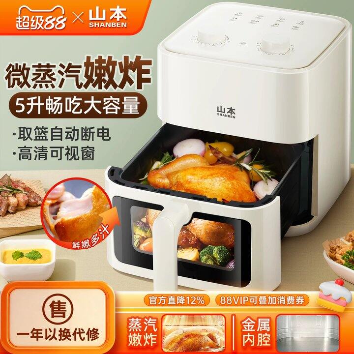 【山本空气炸锅】