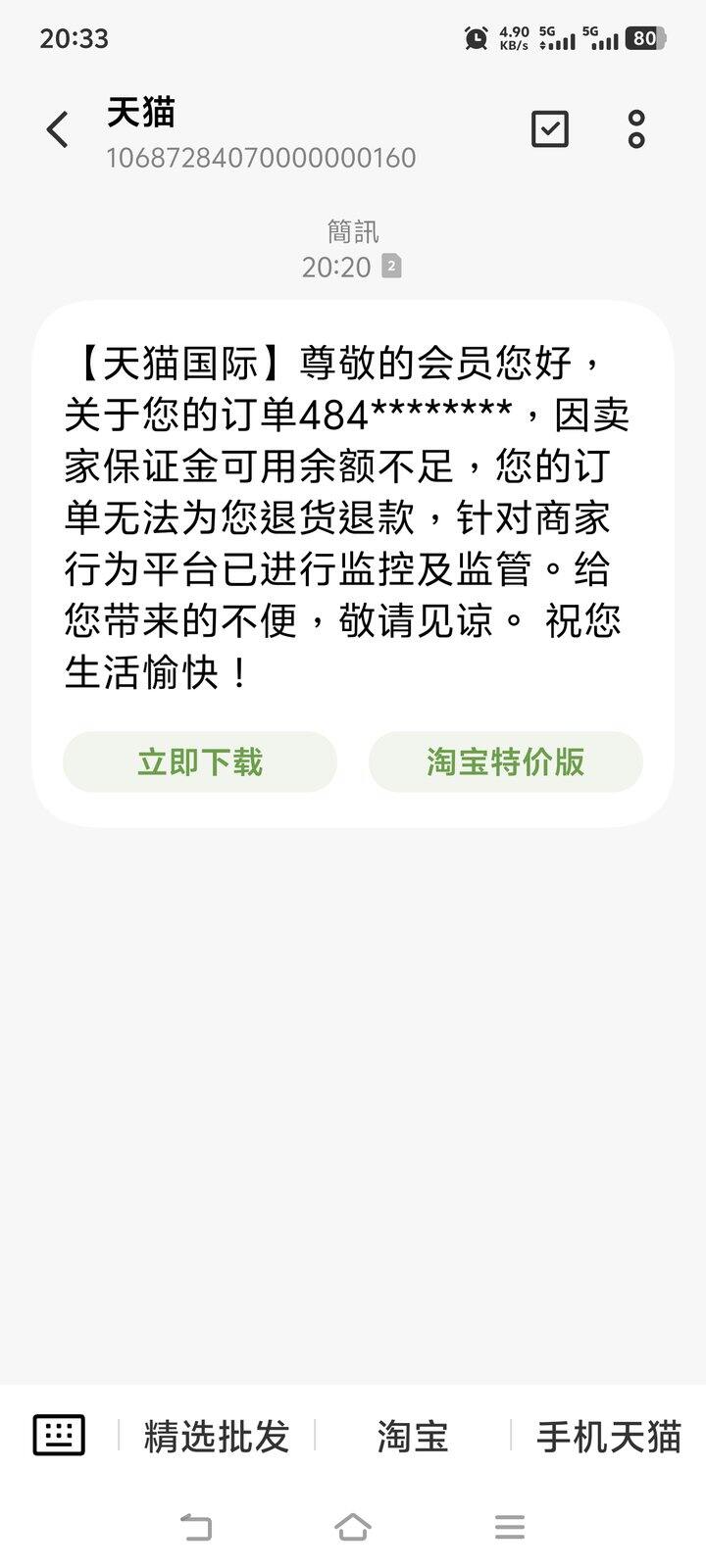 智商税的官宣来了