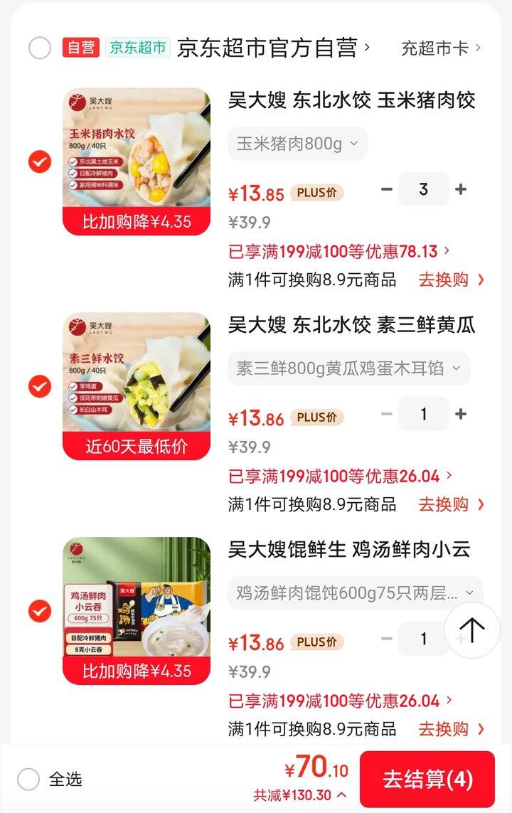 吴大嫂饺子馄饨好价