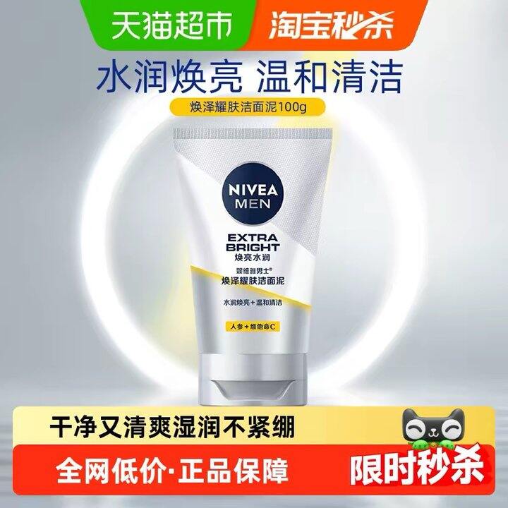 补贴！妮维雅男士洗面奶100ml 9.5包邮