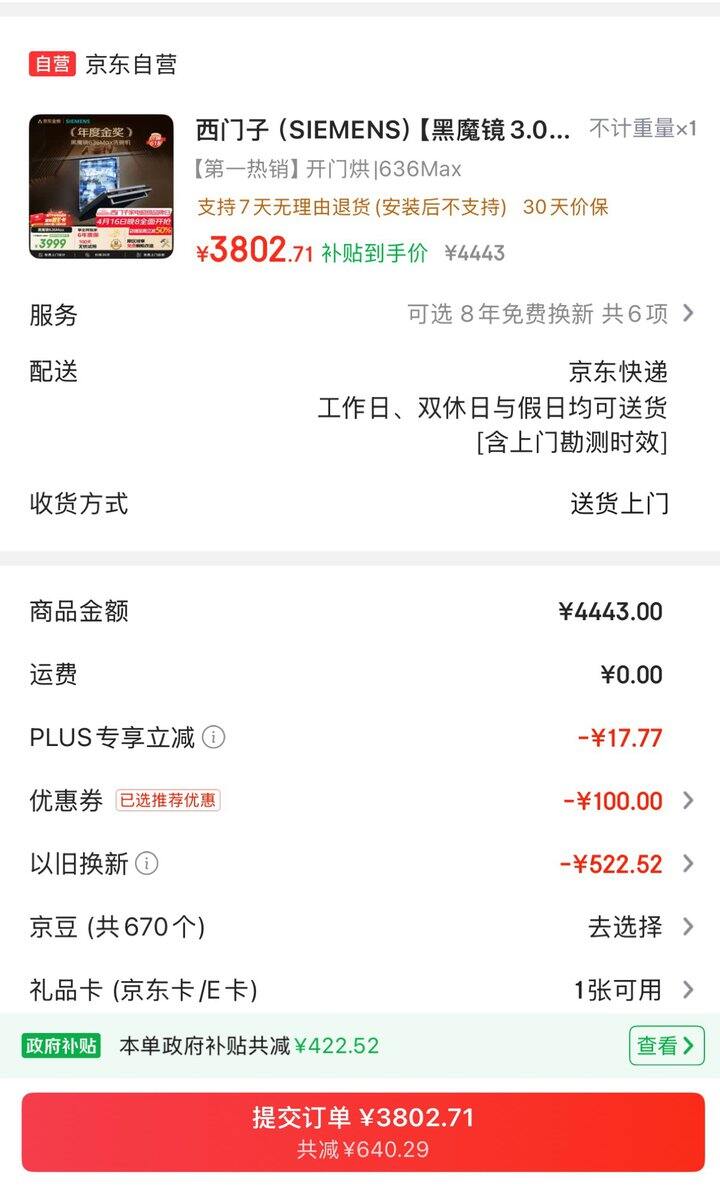 西门子【黑魔镜3.0】洗碗机💰3752元