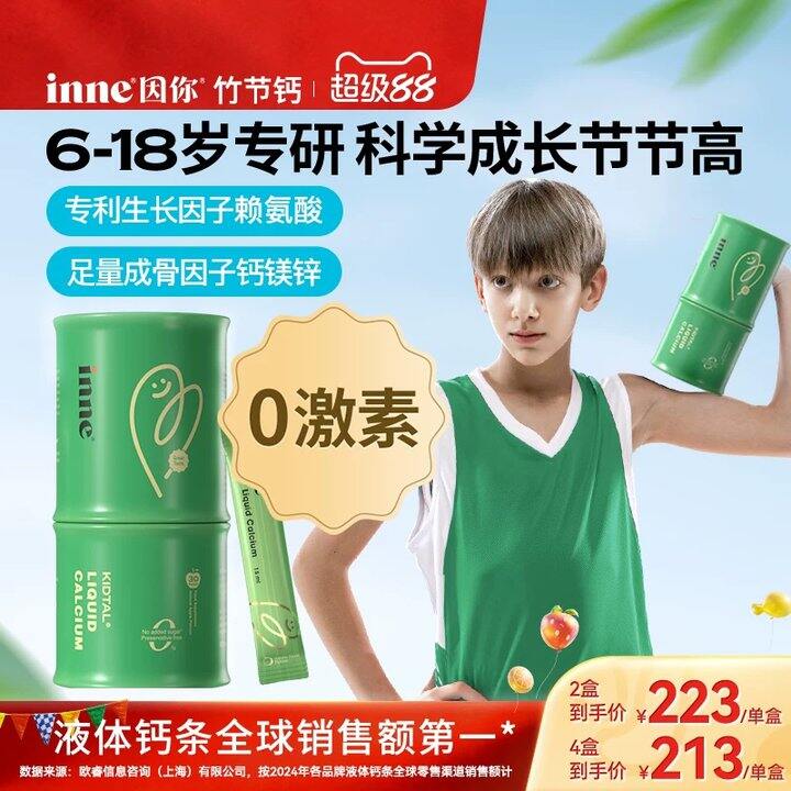 【因你竹节钙】