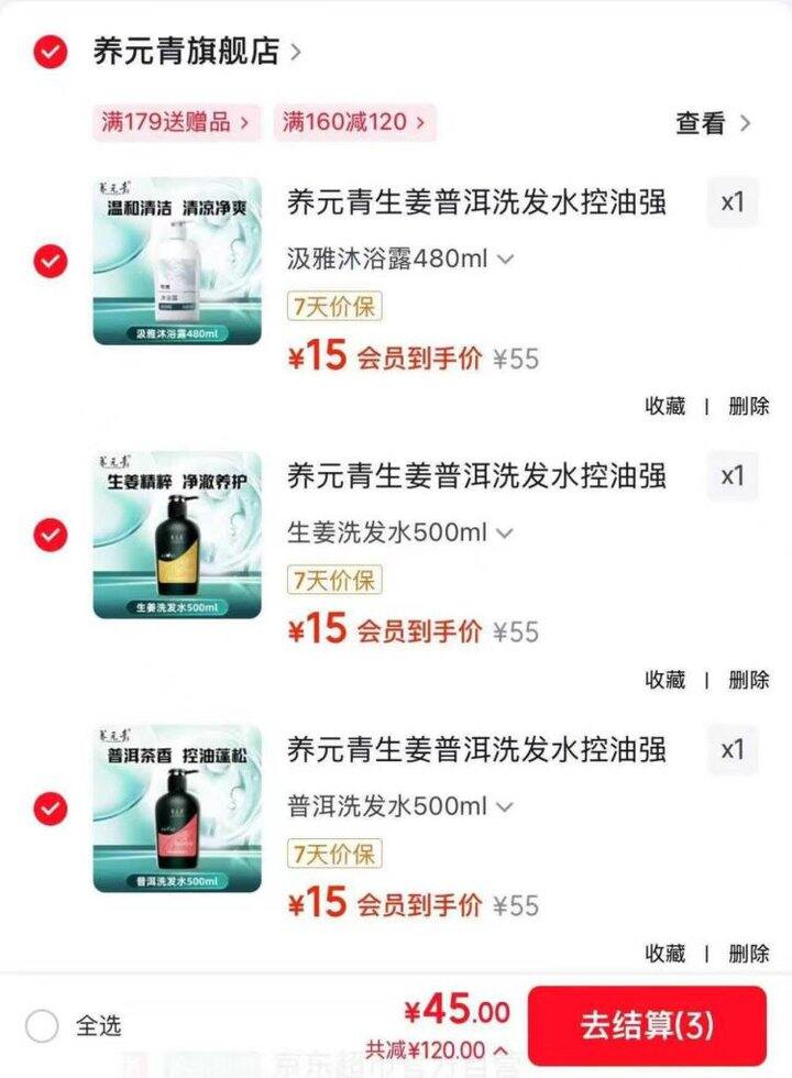 15元/件❗️养元青 洗发水护发素沐浴露任选