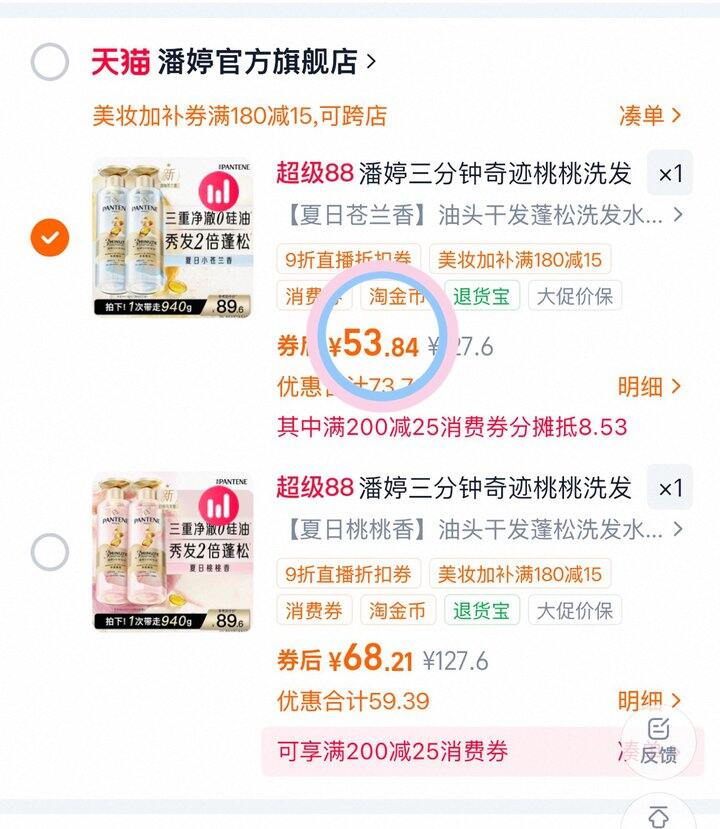 53💰潘婷三分钟洗发水2瓶❗️