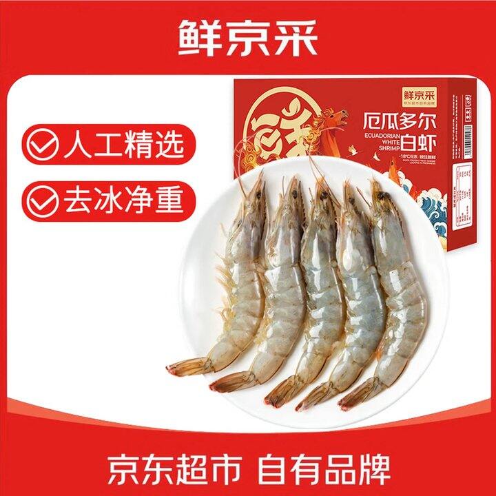 鲜京采 厄瓜多尔进口白虾，19.9/斤‼️