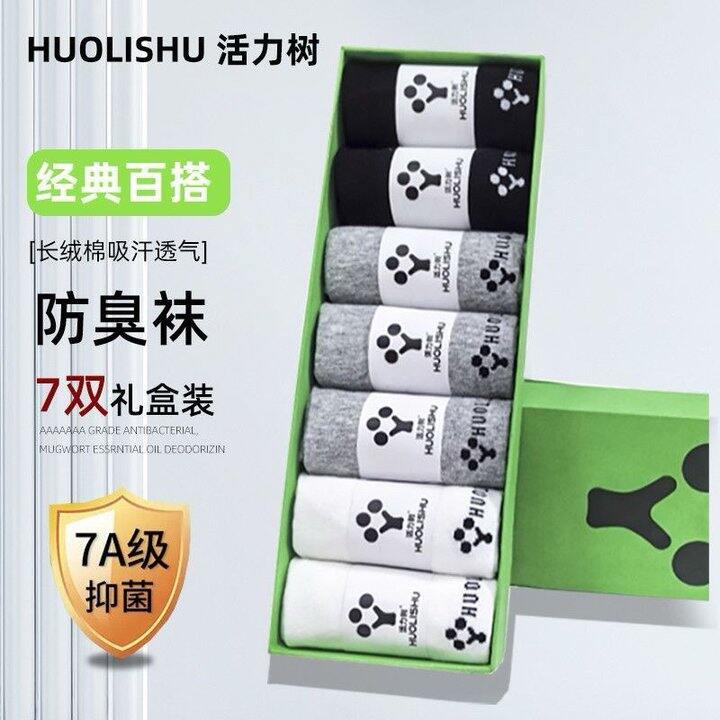 活力树7A抗菌防臭袜子纯色运动袜7双 9.9包邮