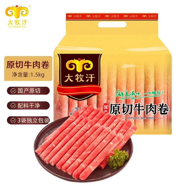 配料表只有牛肉‼️ 原切牛肉卷，26