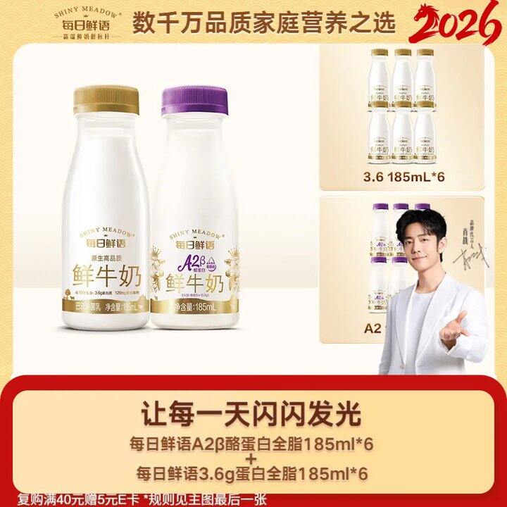 每日鲜语，2.1/瓶‼️