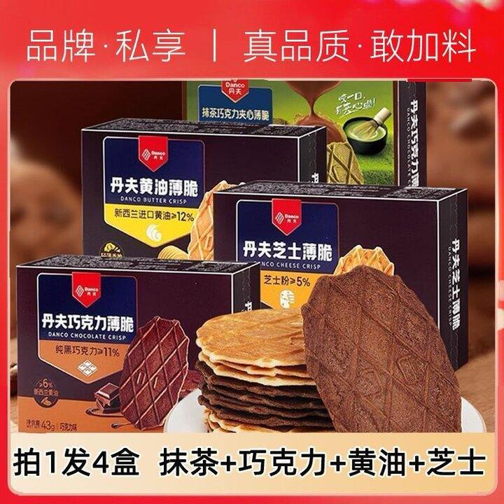 丹夫抹茶巧克力薄脆饼干43g*4盒 19.9包邮