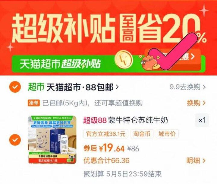 蒙牛特仑苏牛奶🥛超级好价‼️‼️‼️