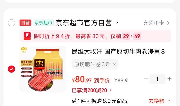 民维大牧汗牛肉卷