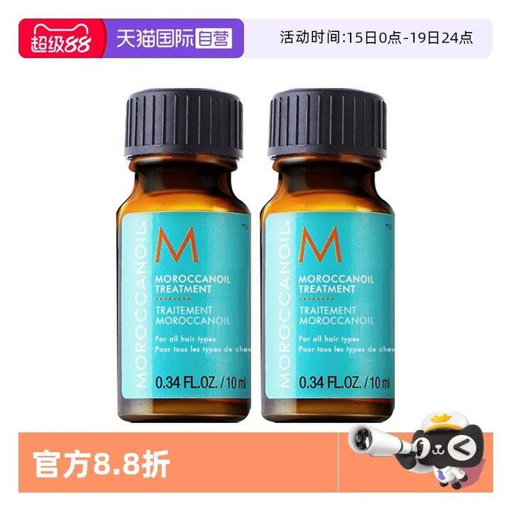 摩洛哥护发精油，21