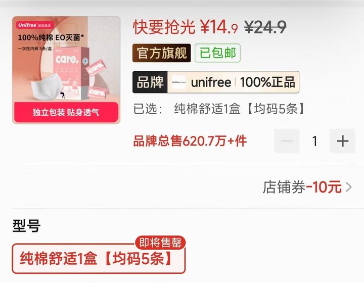 🍎unifree一次性纯棉内裤 才2.98/条