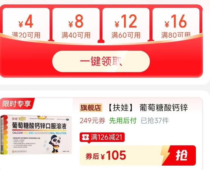 🍎扶娃钙锌口服液0.7/只