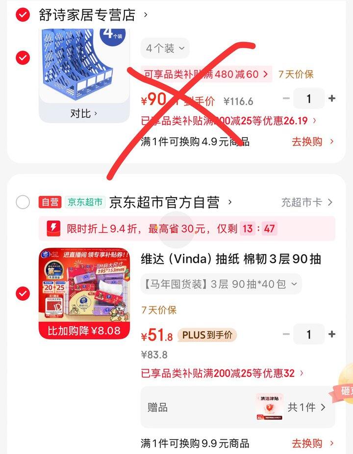 维达抽纸 90抽M码 💰1.04/包