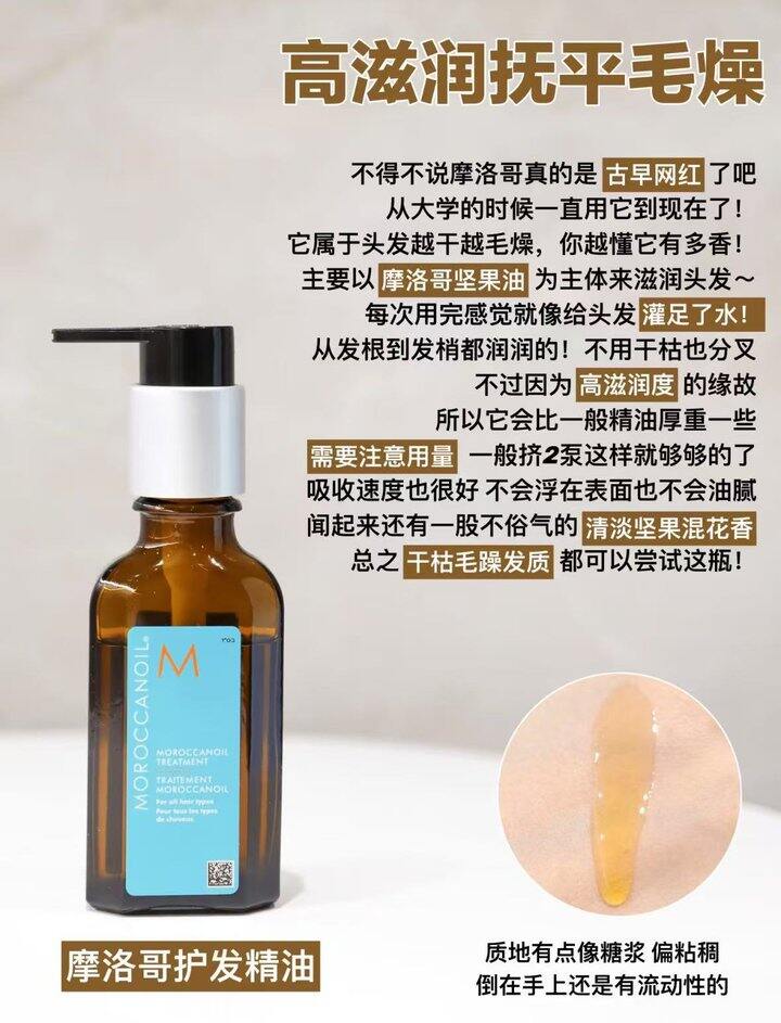 摩洛哥护发精油
