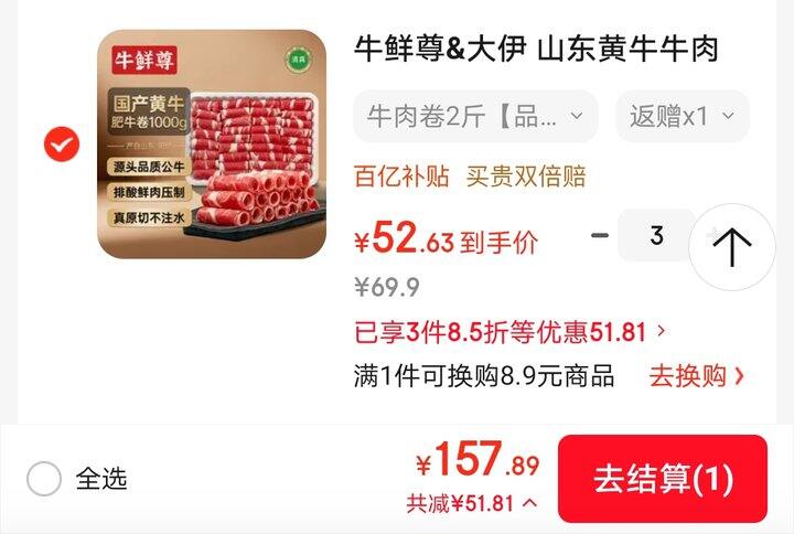 牛鲜尊原切肥牛卷好价