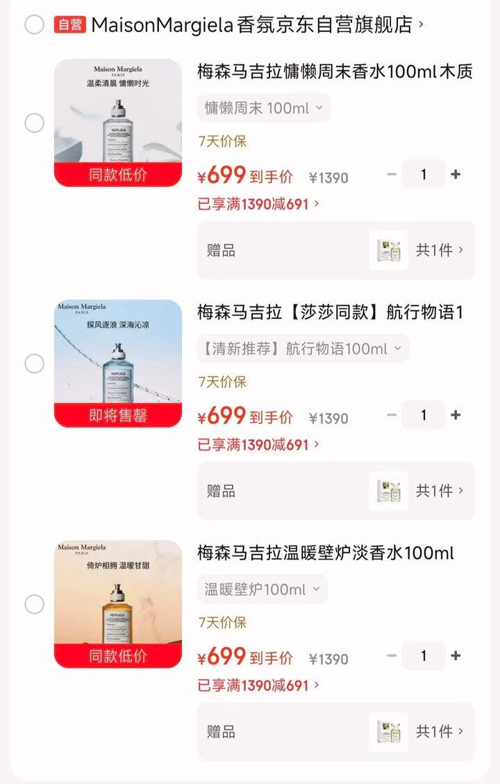 梅森马吉拉香水107ml.  699+