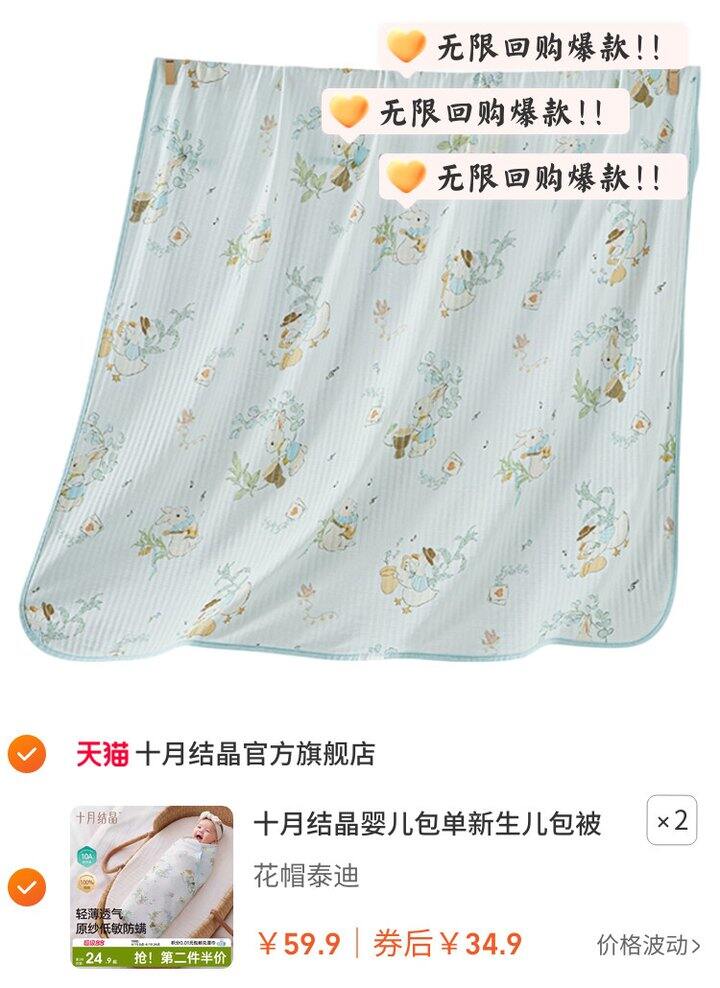 十月结晶新生儿包单