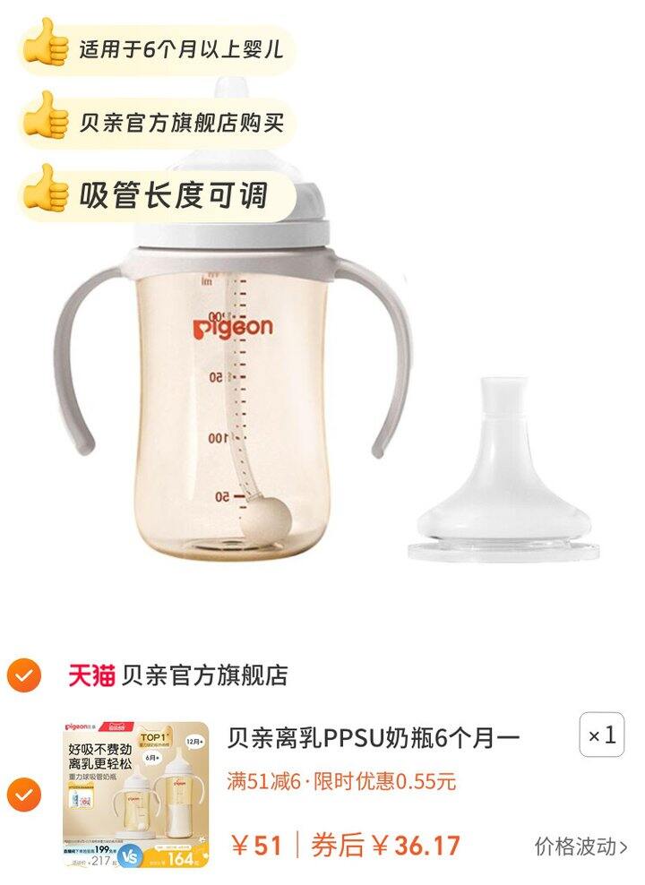 贝亲吸管杯