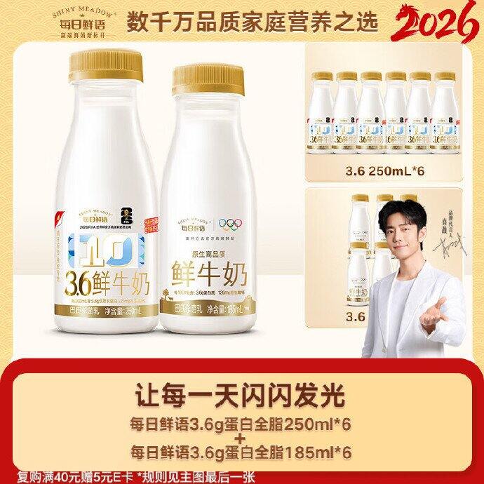 每日鲜语.鲜牛奶组合12瓶 33+
