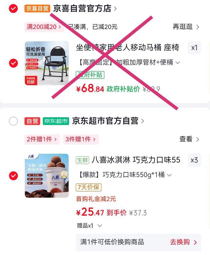 八喜车冰淇淋550g.  18+