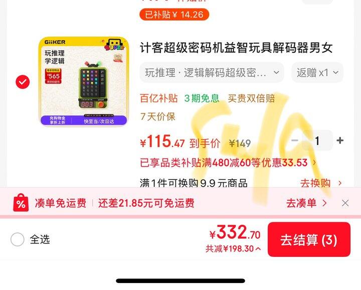 计客益智玩具作业