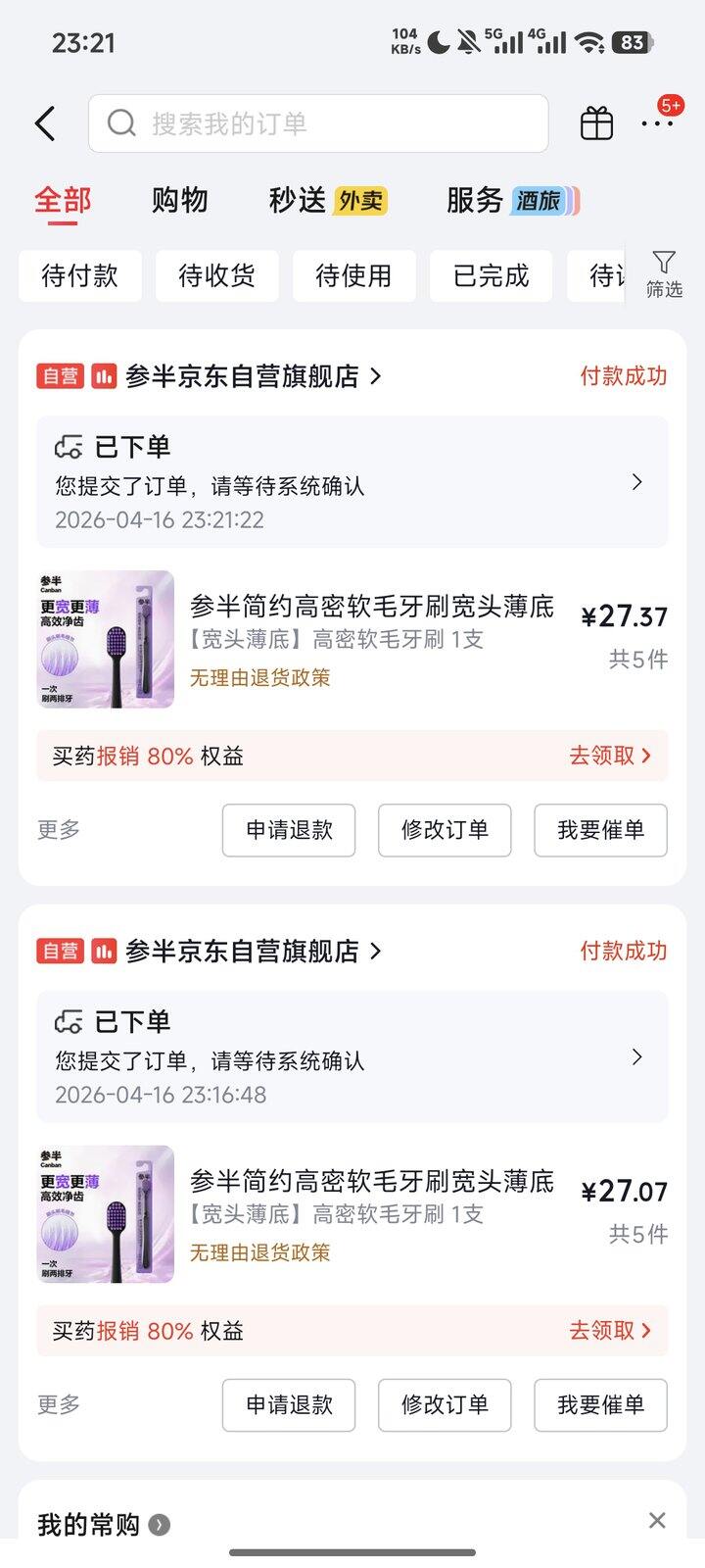 【京东晒单】2快多5只参半牙刷