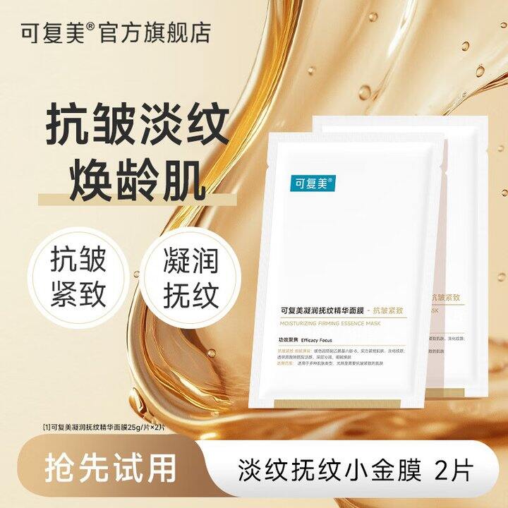 可复美面膜  6+