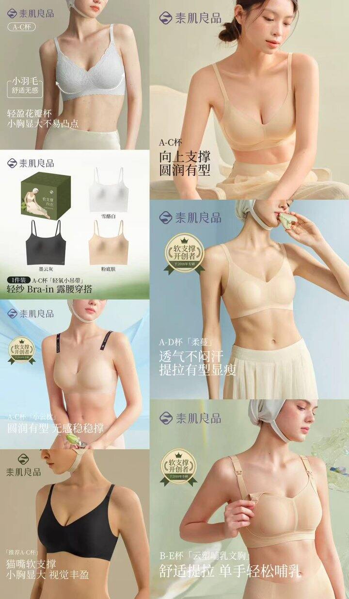 素肌良品内.衣🈴集