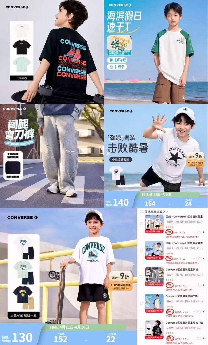 匡威夏季童装🈴集