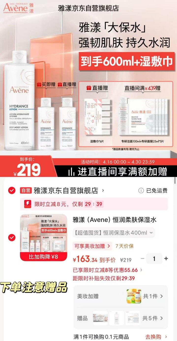 雅漾恒润柔肤保湿水