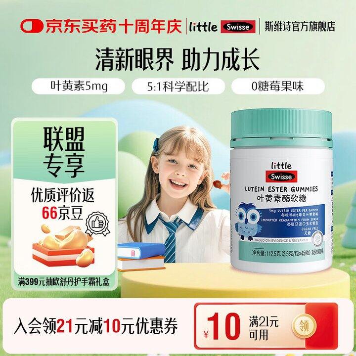 Swisse斯维诗 保健合集