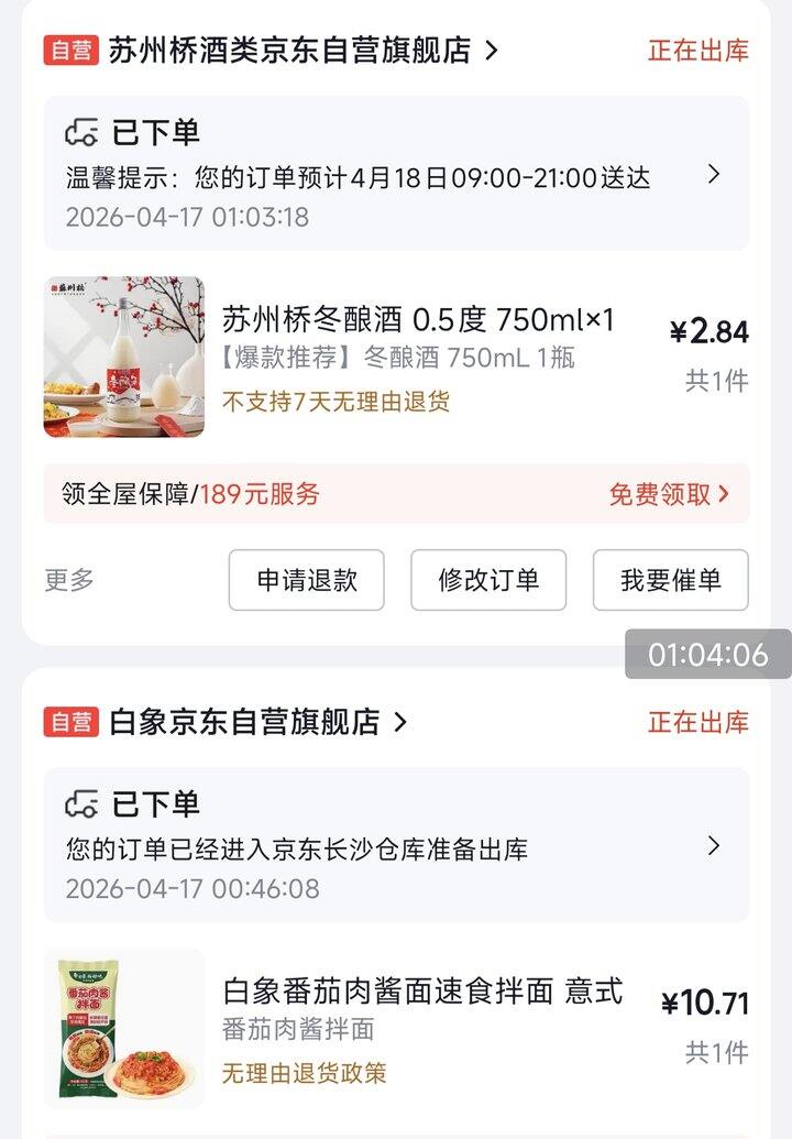 白象+米酒作业