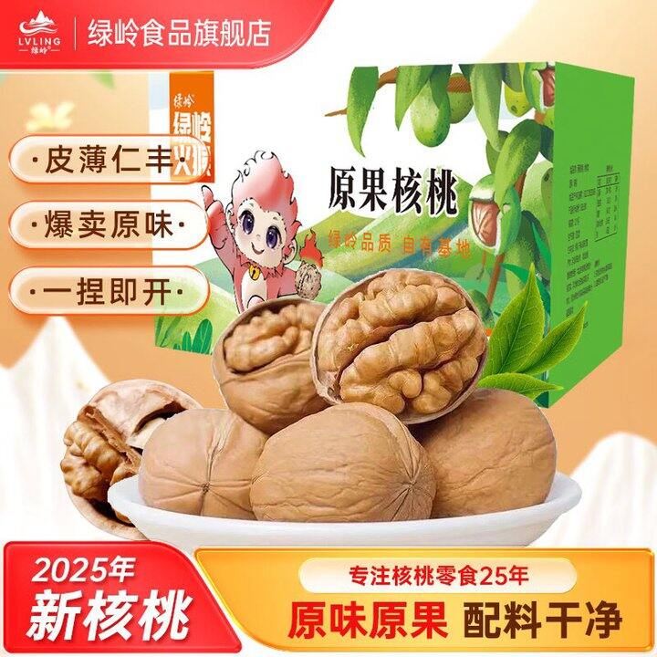 绿岭火猴 薄皮原味生核桃💰29.9