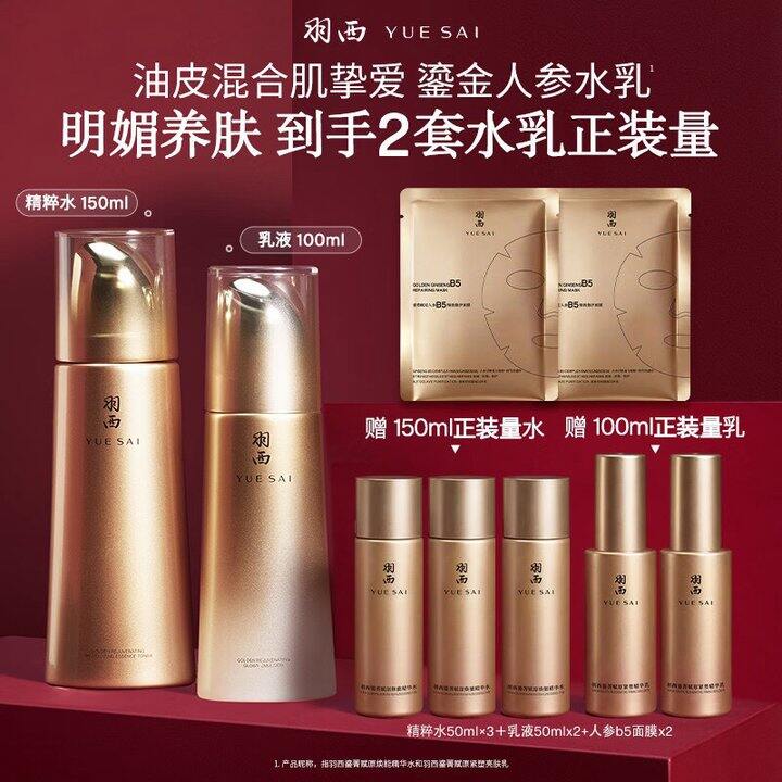 羽西 鎏金玻色因礼盒💰401起