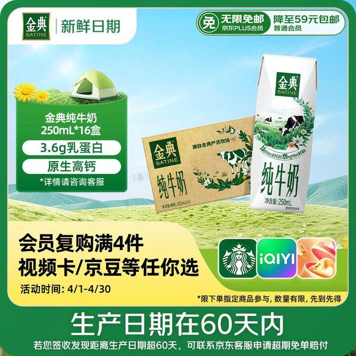 伊利 金典纯牛奶💰38.82/提