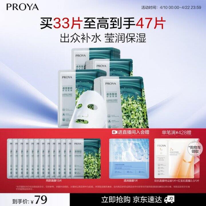 珀莱雅面膜 33片💰68.6