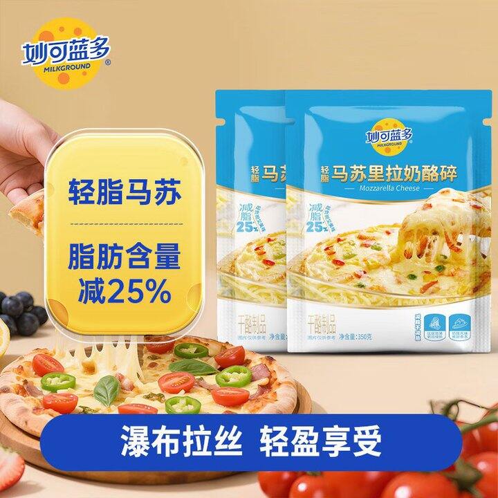 妙可蓝多 轻脂马苏里拉奶酪碎💰13.9/袋