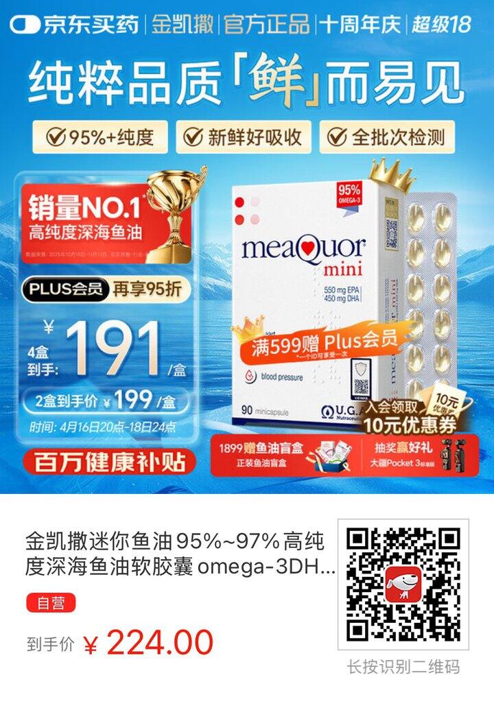 【京东】金凯撒迷你鱼油95%~97%高纯度深海鱼油软胶囊omega-3DHA+EPA成年人90粒