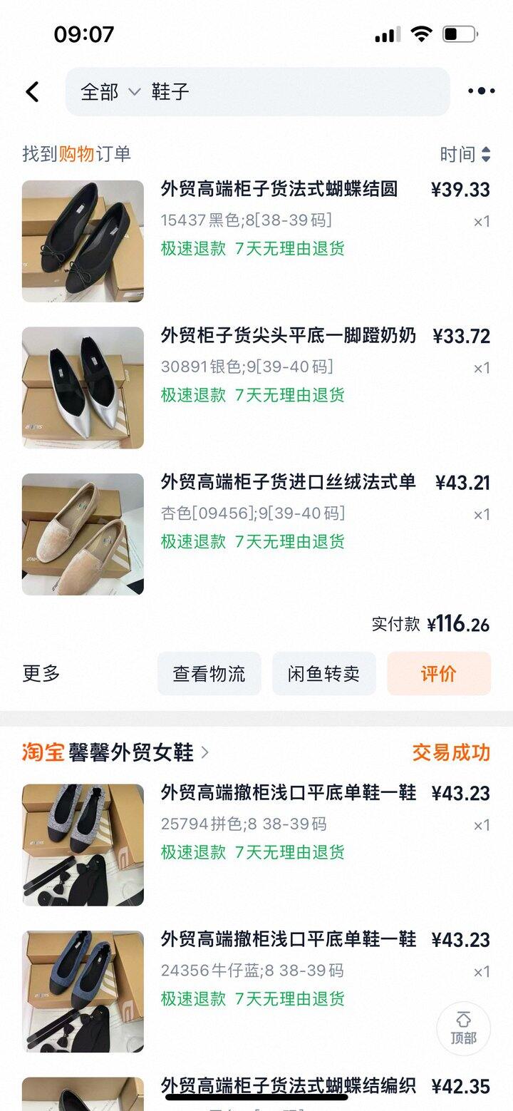 除了最后一双买小了，其他都留了