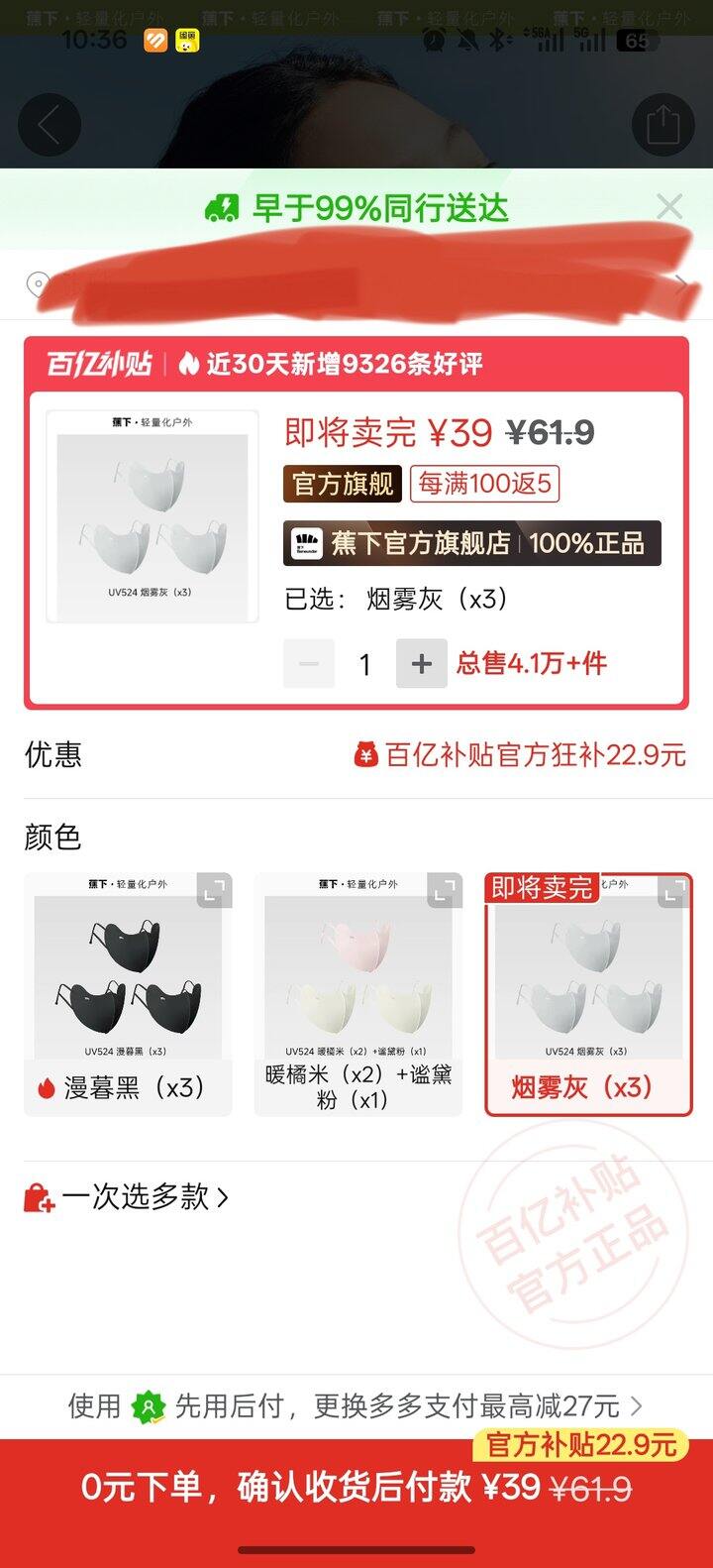 便宜的蕉下防晒口罩