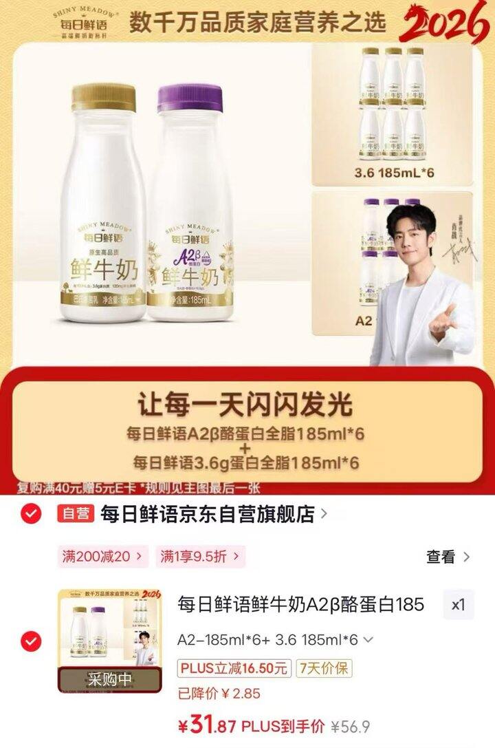 降‼️每日鲜语自营鲜牛奶组合