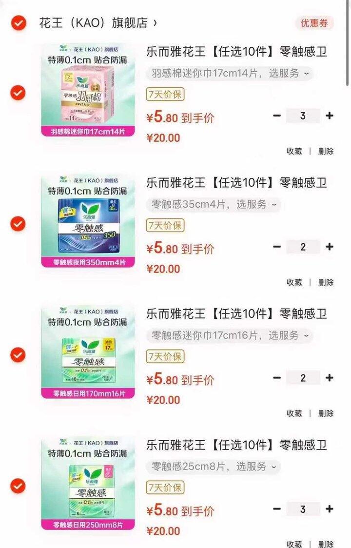 💠花王乐而雅卫生.巾组合