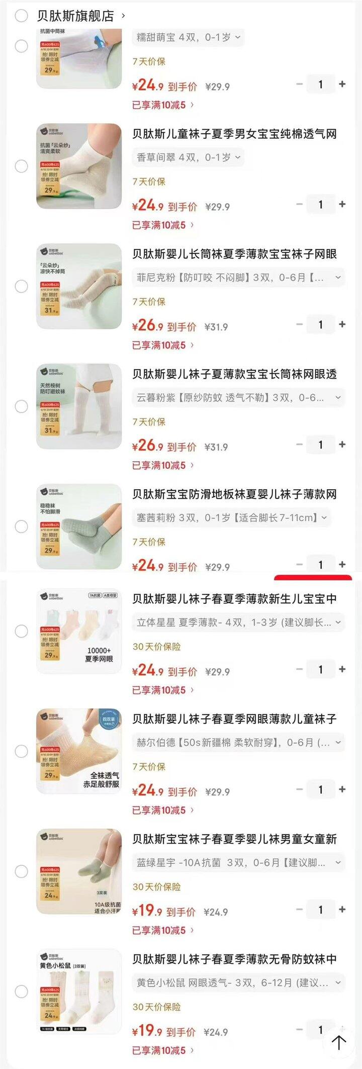 💠贝肽斯婴儿袜子🈴集