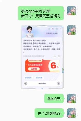 充话费羊毛